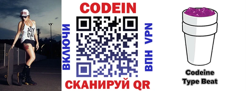 цены   Кодинск  Codein Purple Drank 